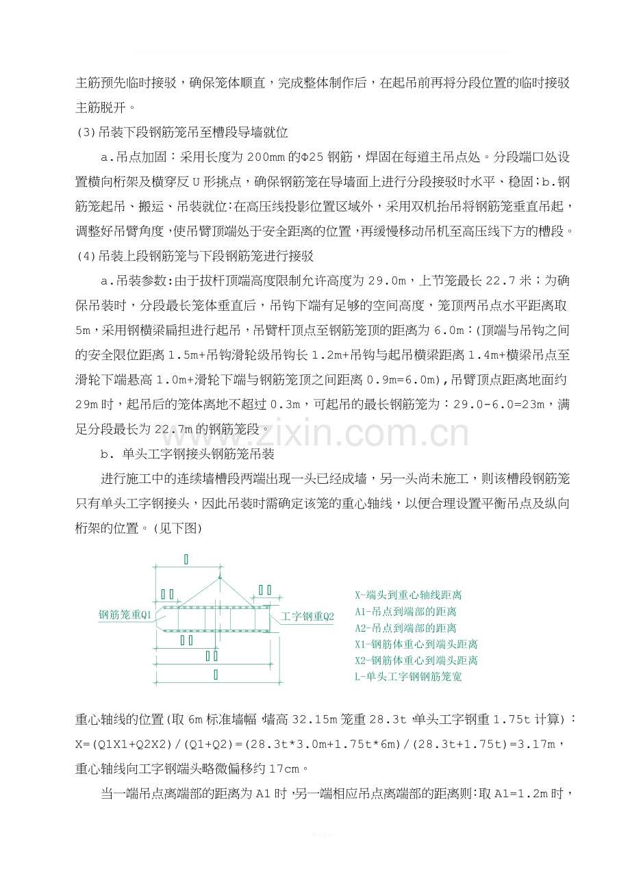 在高压线下地下连续墙钢筋笼分段吊装技术的应用.doc_第3页