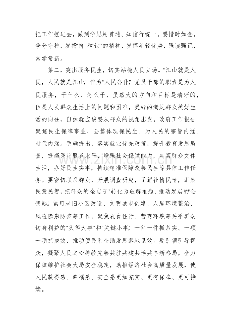 2024年全国两会精神研讨交流材料（心得体会）范文3篇.docx_第2页