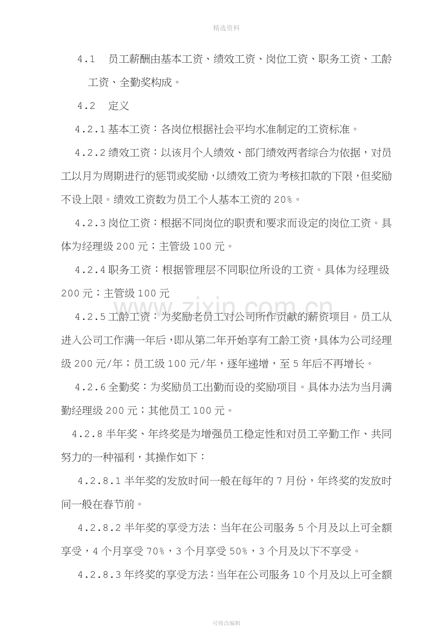 陕西万基恒物业管理公司薪酬管理制度.doc_第3页