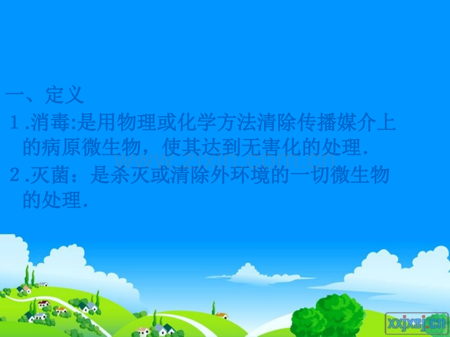 消毒隔离技术规范课件.ppt_第2页