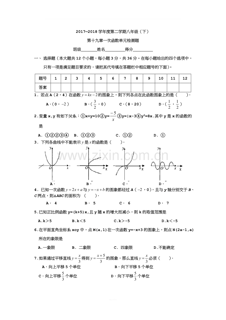 新人教版八年级下《一次函数》测试题及答案.doc_第1页