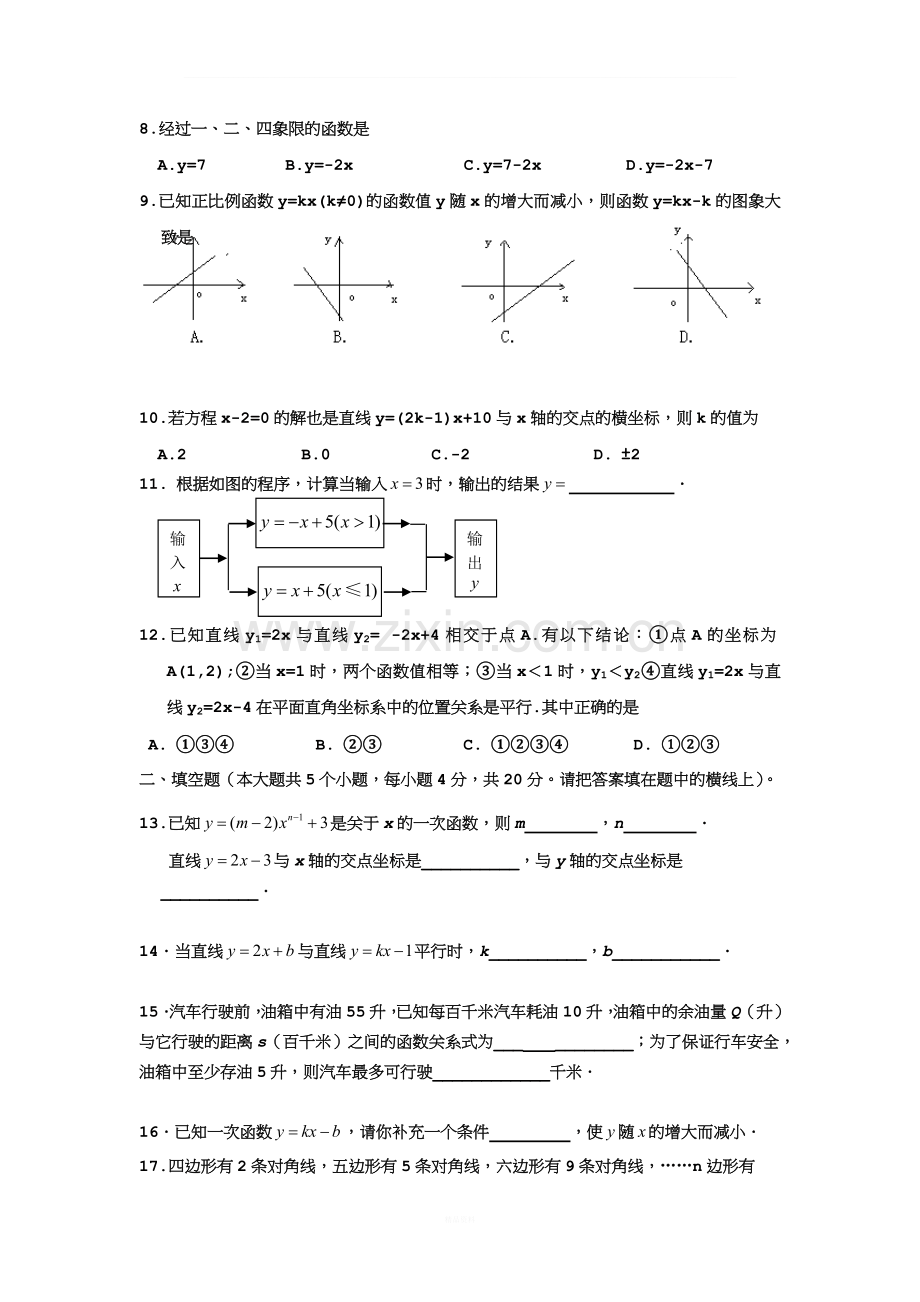 新人教版八年级下《一次函数》测试题及答案.doc_第2页