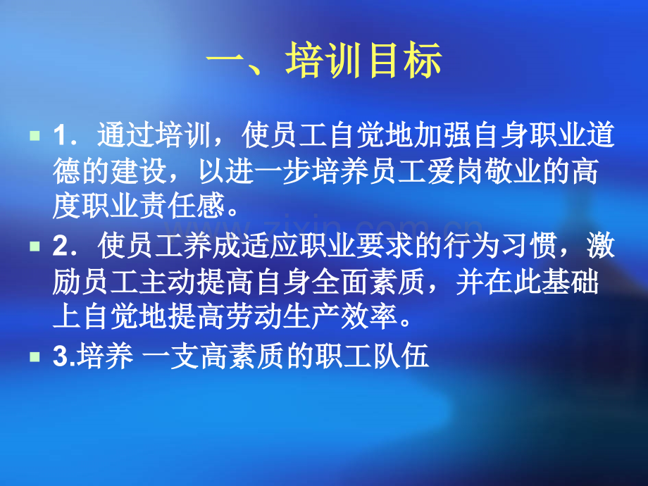 医务人员职业道德培训教育课件.ppt_第2页