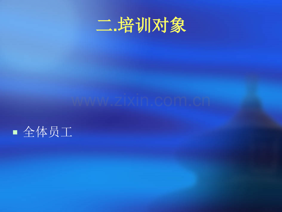 医务人员职业道德培训教育课件.ppt_第3页