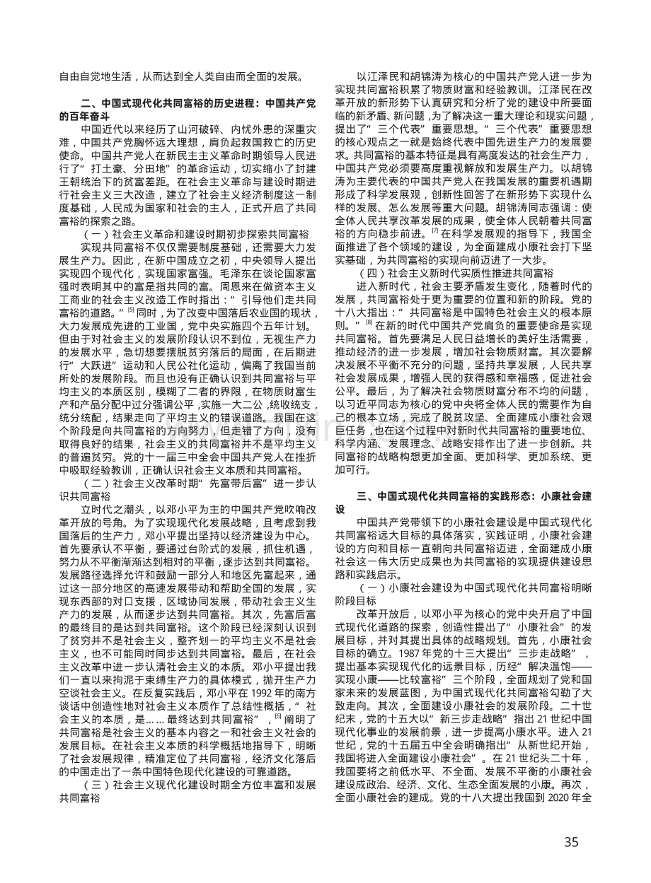 中国式现代化视域下共同富裕的三重维度.pdf_第2页