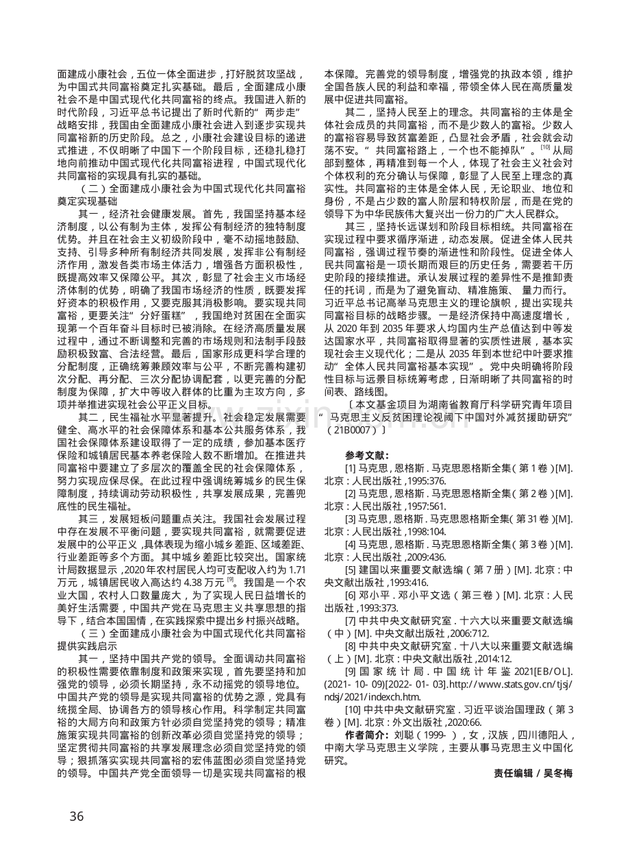 中国式现代化视域下共同富裕的三重维度.pdf_第3页