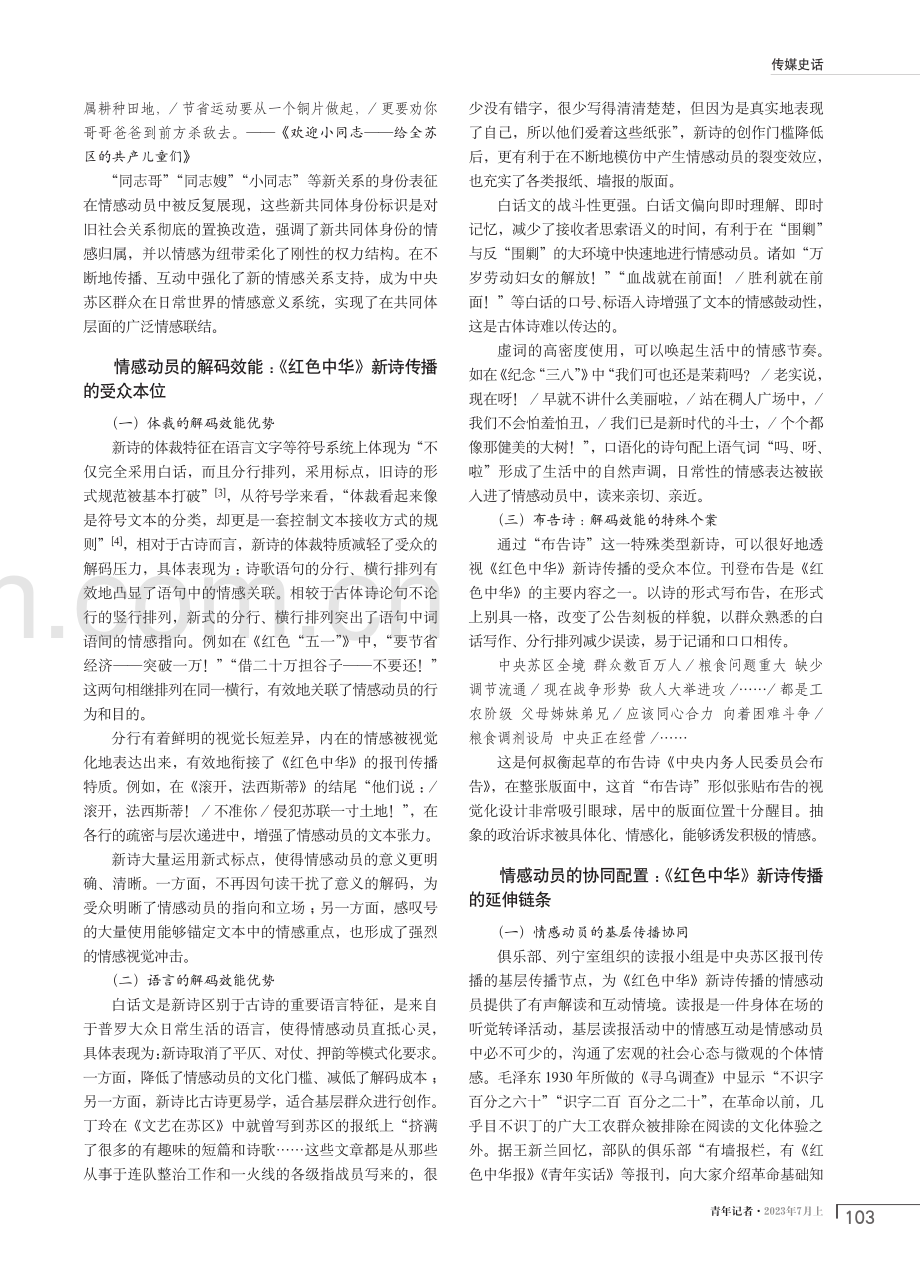 中央苏区《红色中华》新诗传播的情感动员.pdf_第2页