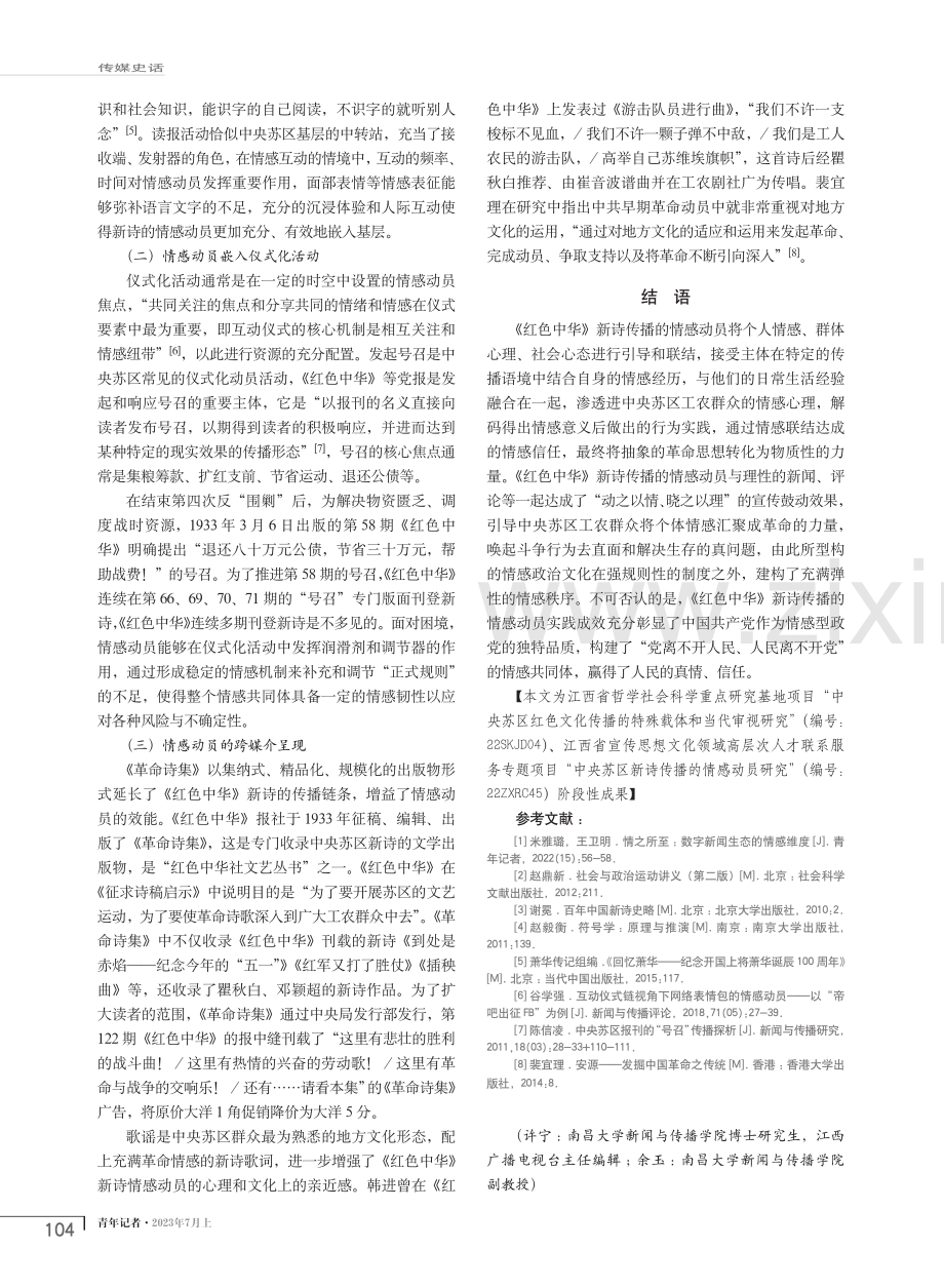 中央苏区《红色中华》新诗传播的情感动员.pdf_第3页