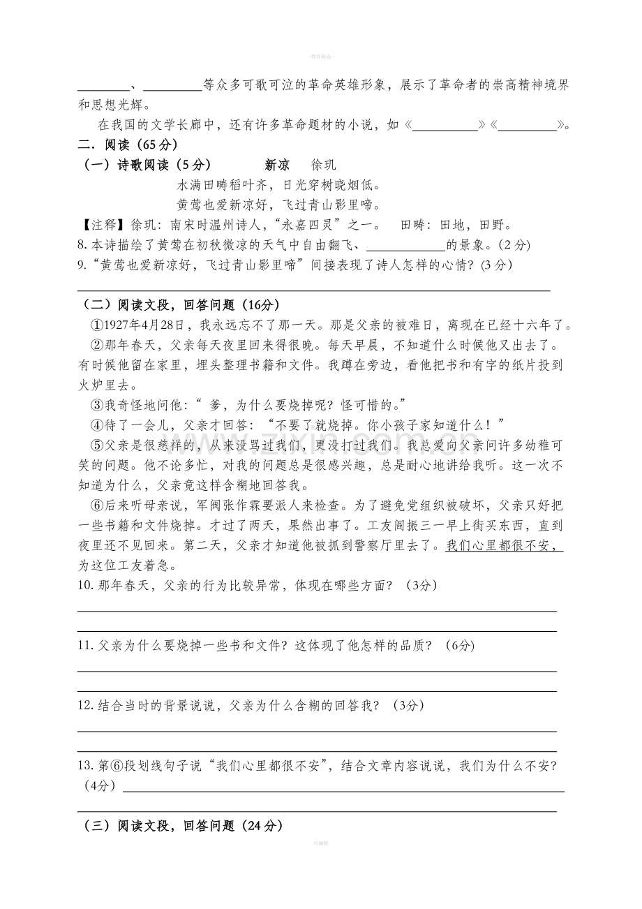 人教版六年级语文下册第三单元测试题.doc_第2页