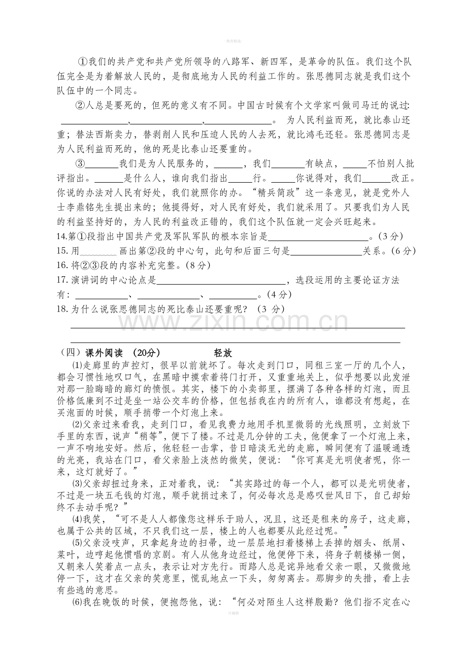 人教版六年级语文下册第三单元测试题.doc_第3页