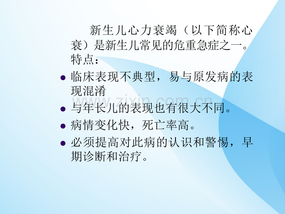 新生儿心力衰竭(新).ppt_第2页