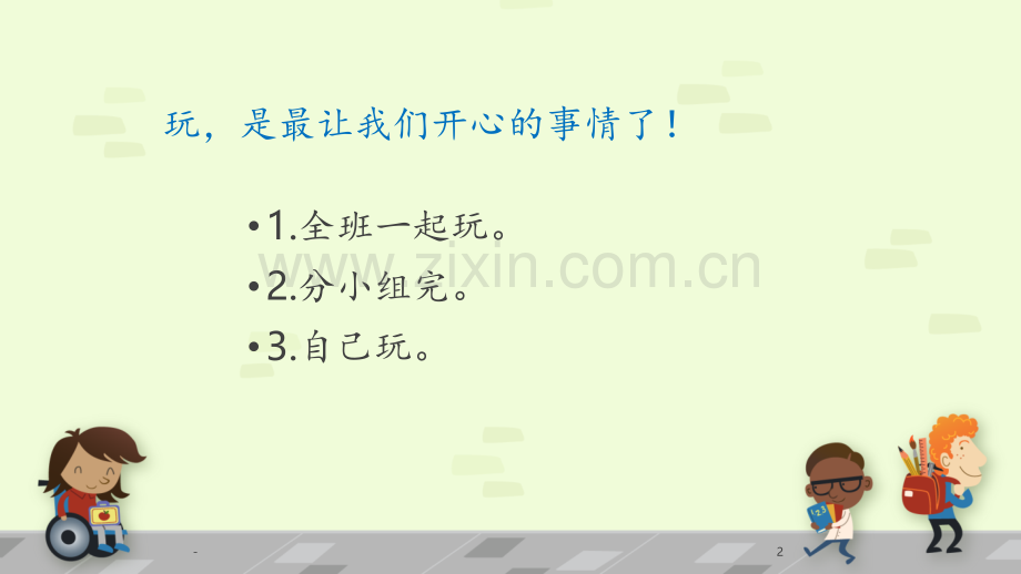 2018年湘教版三年级语文上册习作一PPT课件.pptx_第2页