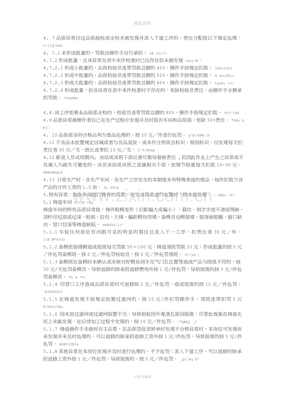 铸造厂品质异常奖惩制度.doc_第2页