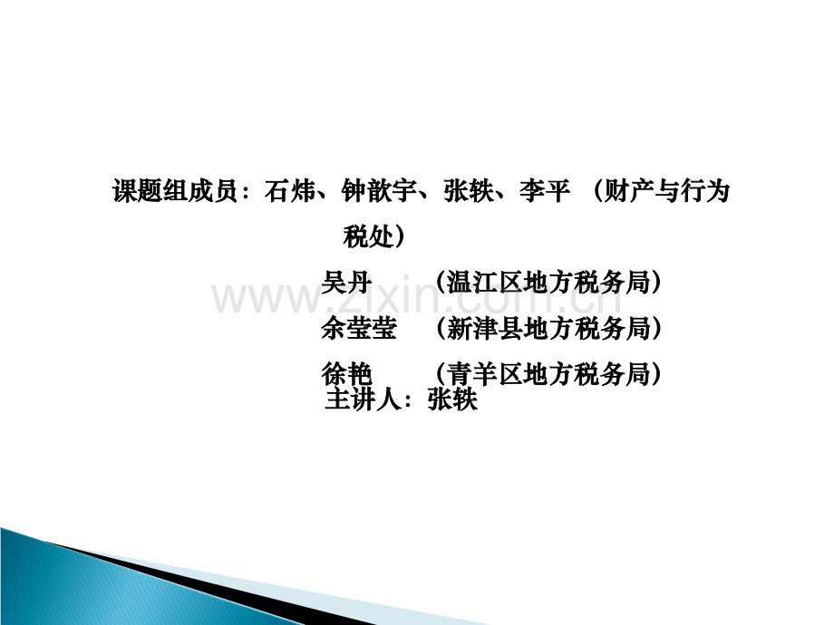 房地产开发企业土地增值税清算政策解读与实务操作(成都市).ppt_第2页