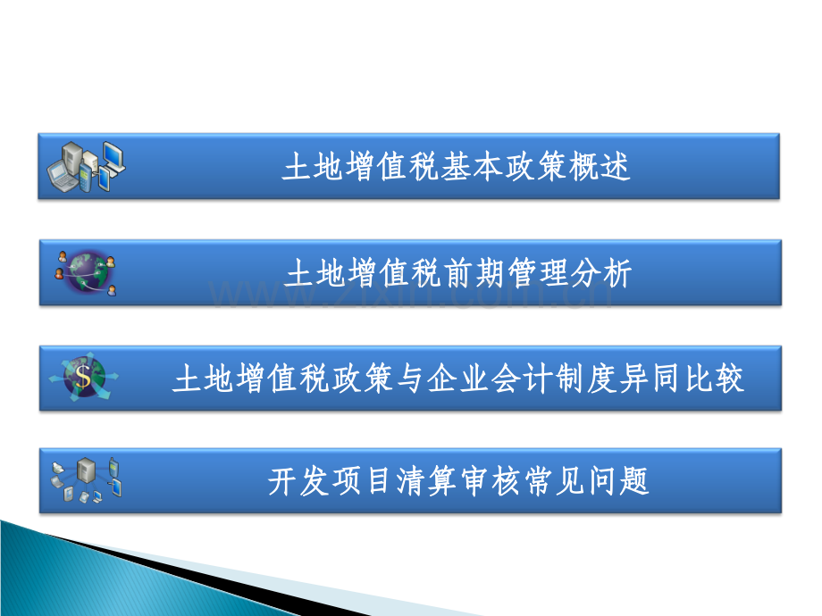 房地产开发企业土地增值税清算政策解读与实务操作(成都市).ppt_第3页