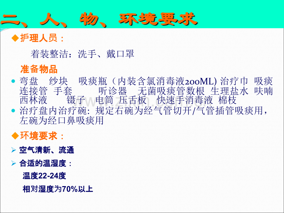 吸痰护理.ppt_第3页