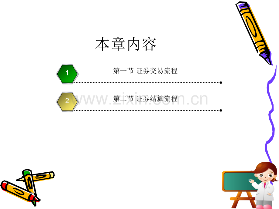 ★证券公司的交易结算流程.ppt_第2页