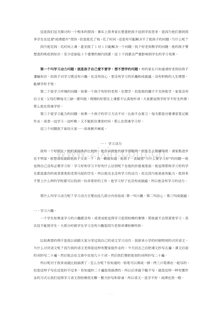 学而思教育教育理念分享：激发兴趣-培养习惯-塑造品格.doc_第2页