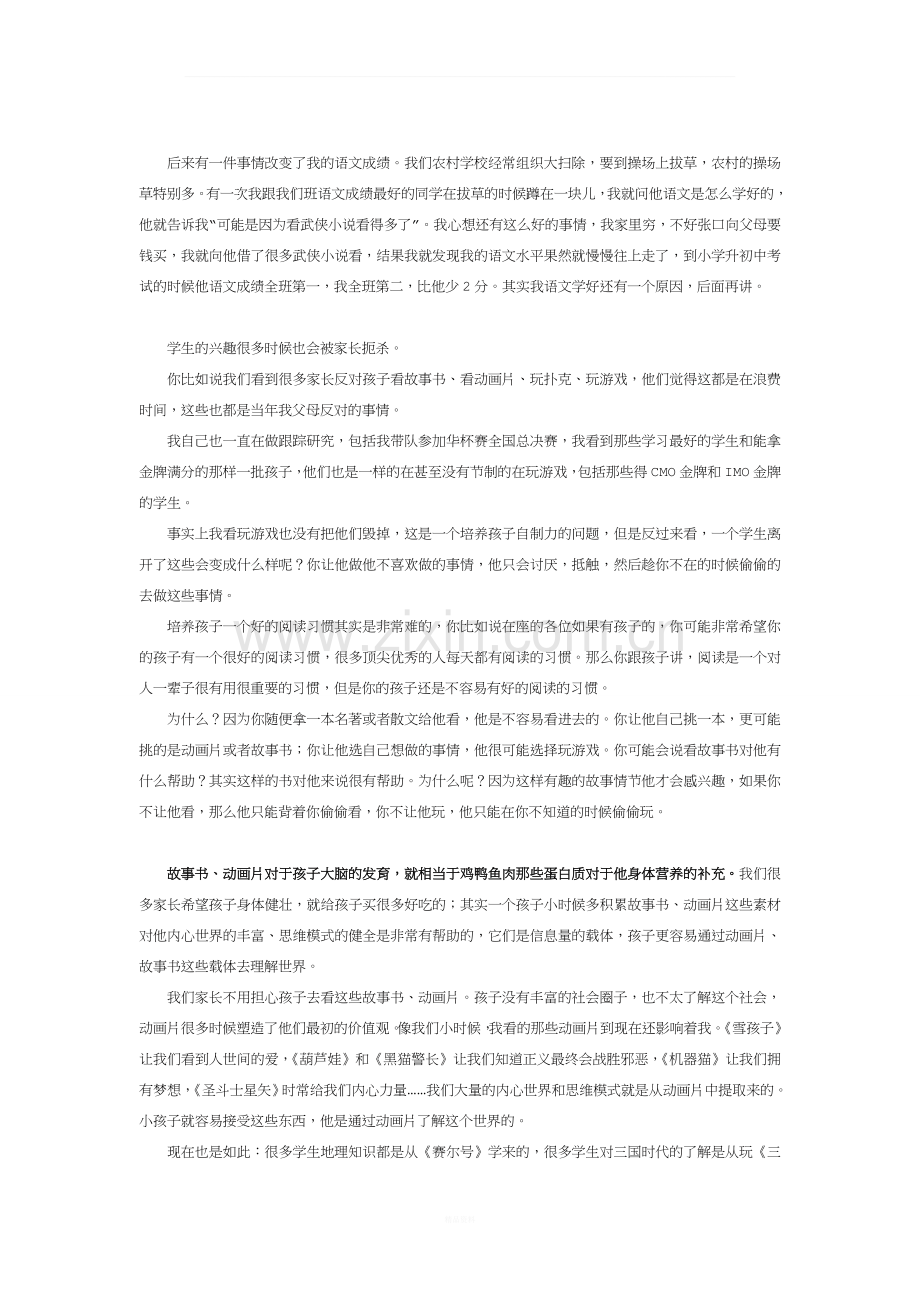 学而思教育教育理念分享：激发兴趣-培养习惯-塑造品格.doc_第3页