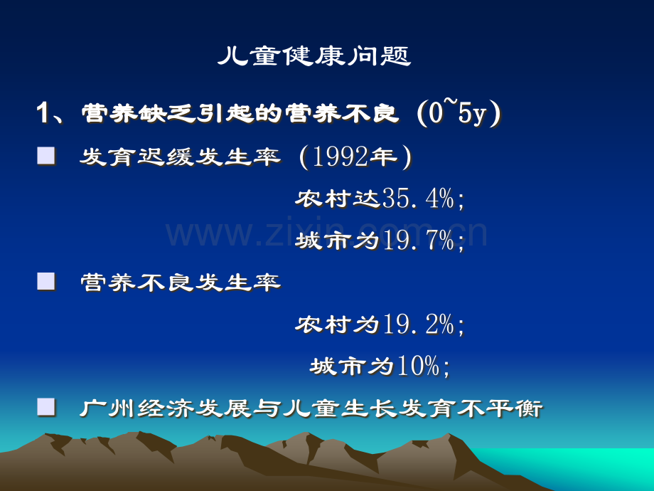 儿童营养与膳食ppt课件.ppt_第2页