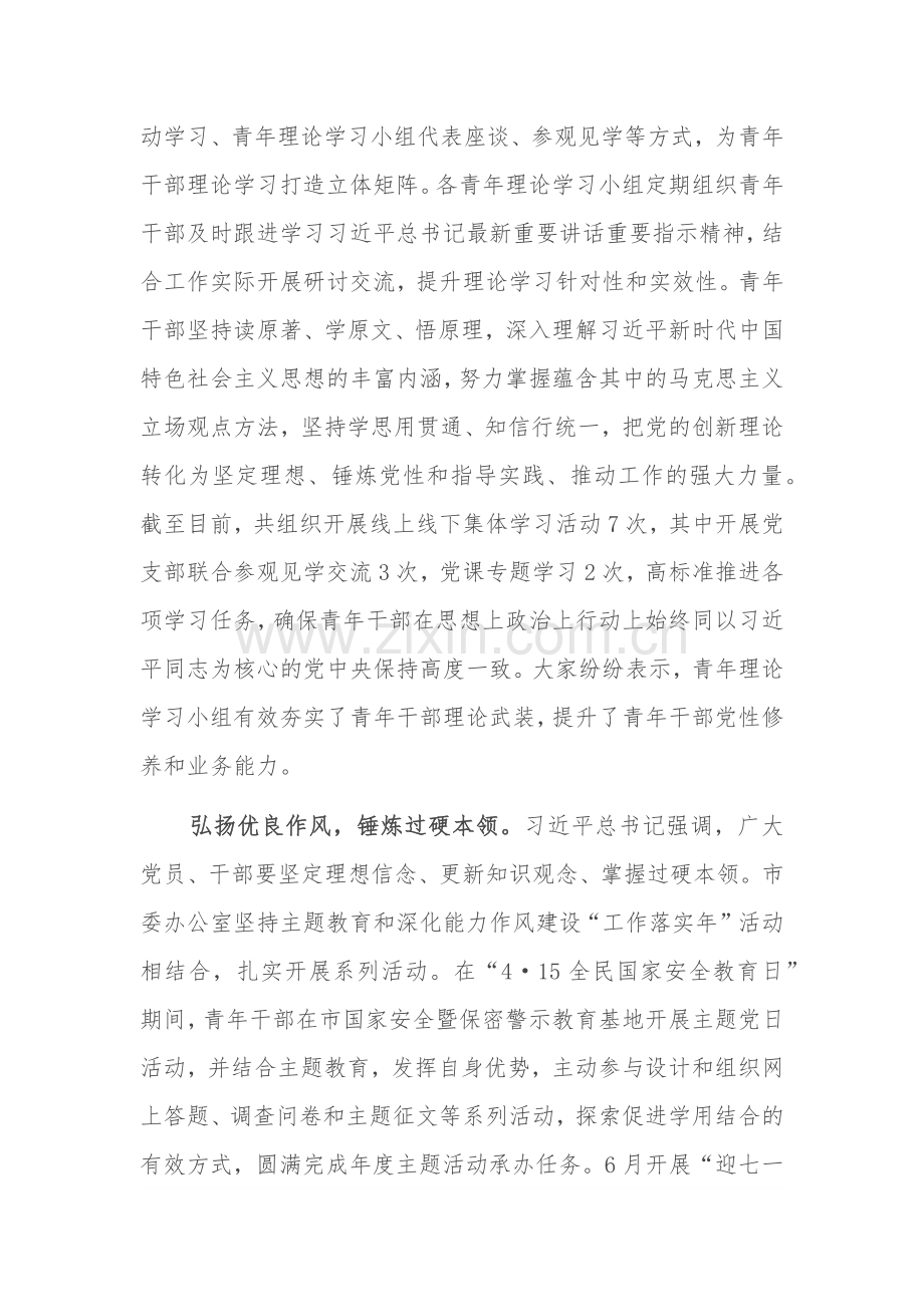 在2024年青年理论学习小组工作座谈会上的交流发言范文.docx_第2页