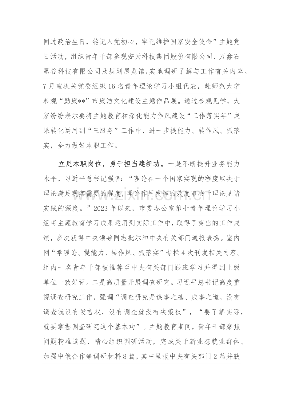 在2024年青年理论学习小组工作座谈会上的交流发言范文.docx_第3页