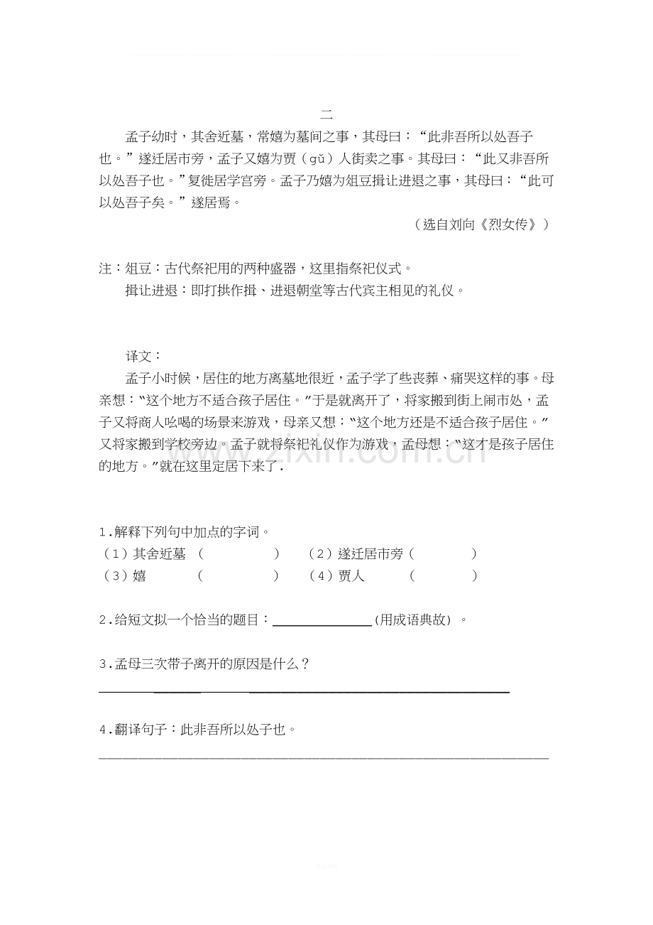 六年级课外阅读之文言文.doc_第2页