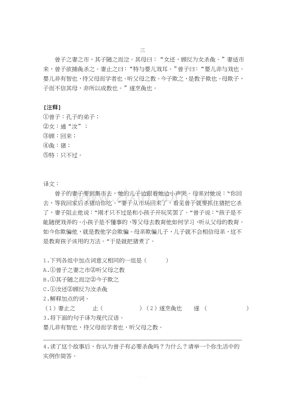 六年级课外阅读之文言文.doc_第3页