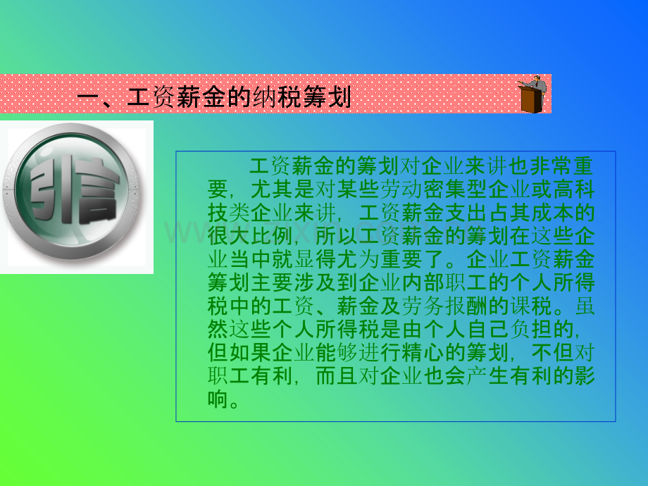 薪酬激励与纳税筹划方案设计PPT课件.ppt_第2页