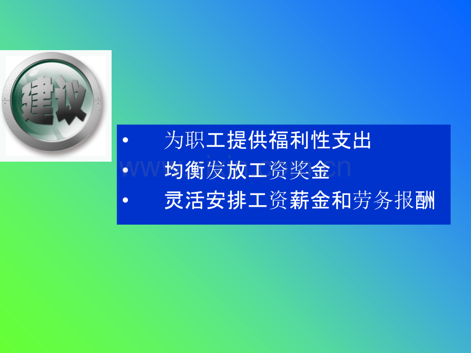 薪酬激励与纳税筹划方案设计PPT课件.ppt_第3页