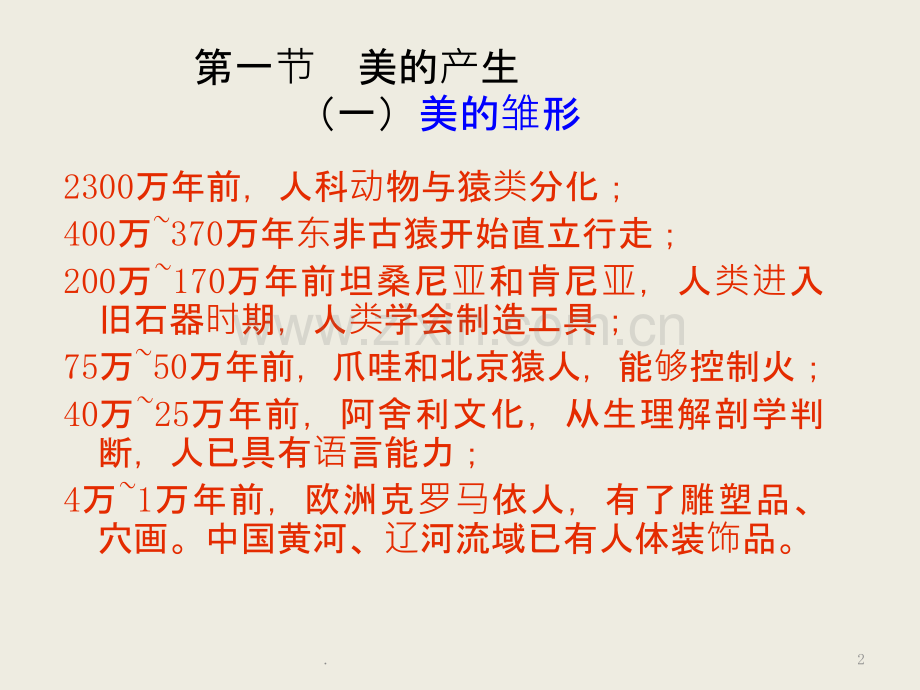 第一讲美的本质和特征PPT课件.ppt_第2页