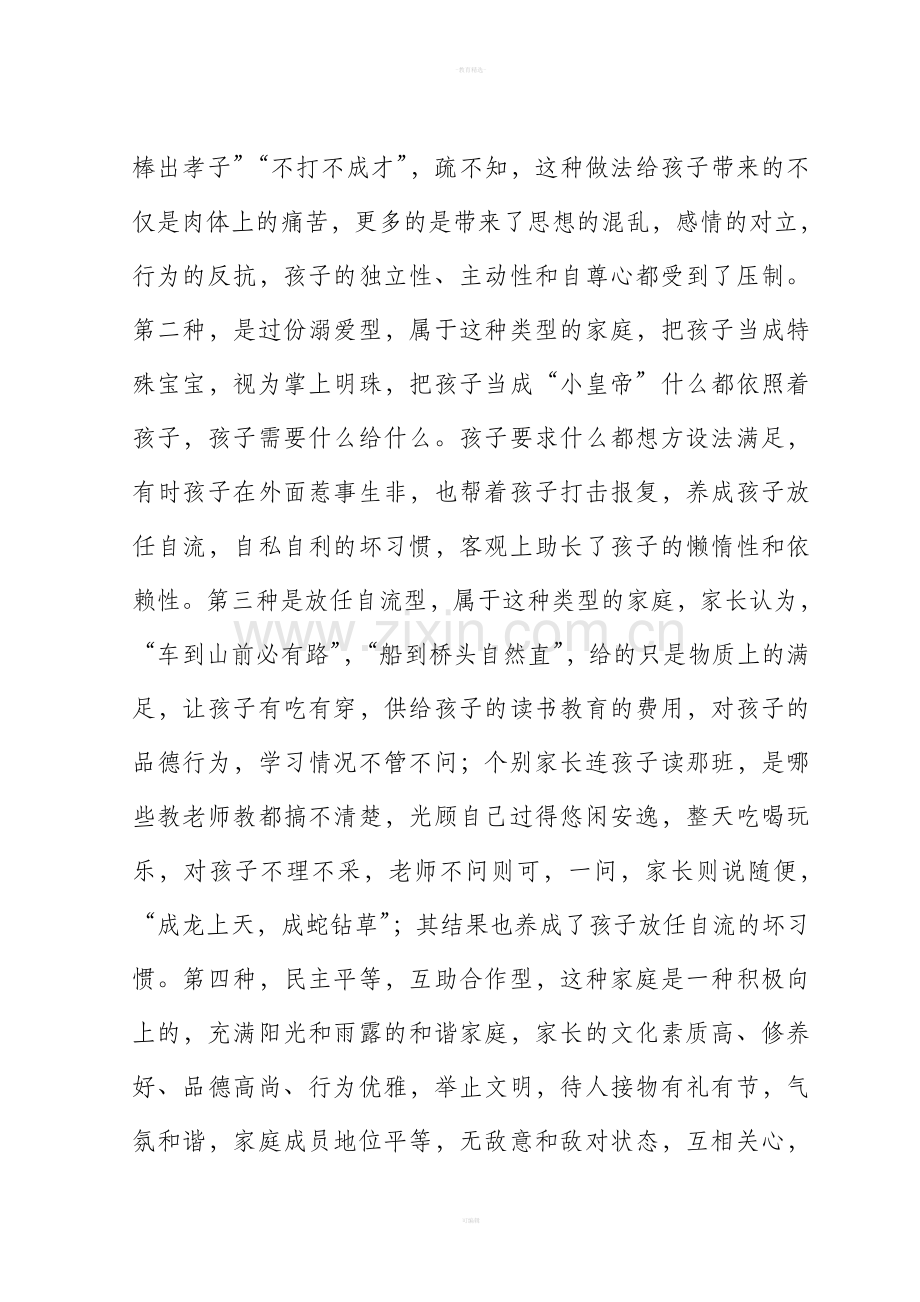 转变家庭教育观念.doc_第2页