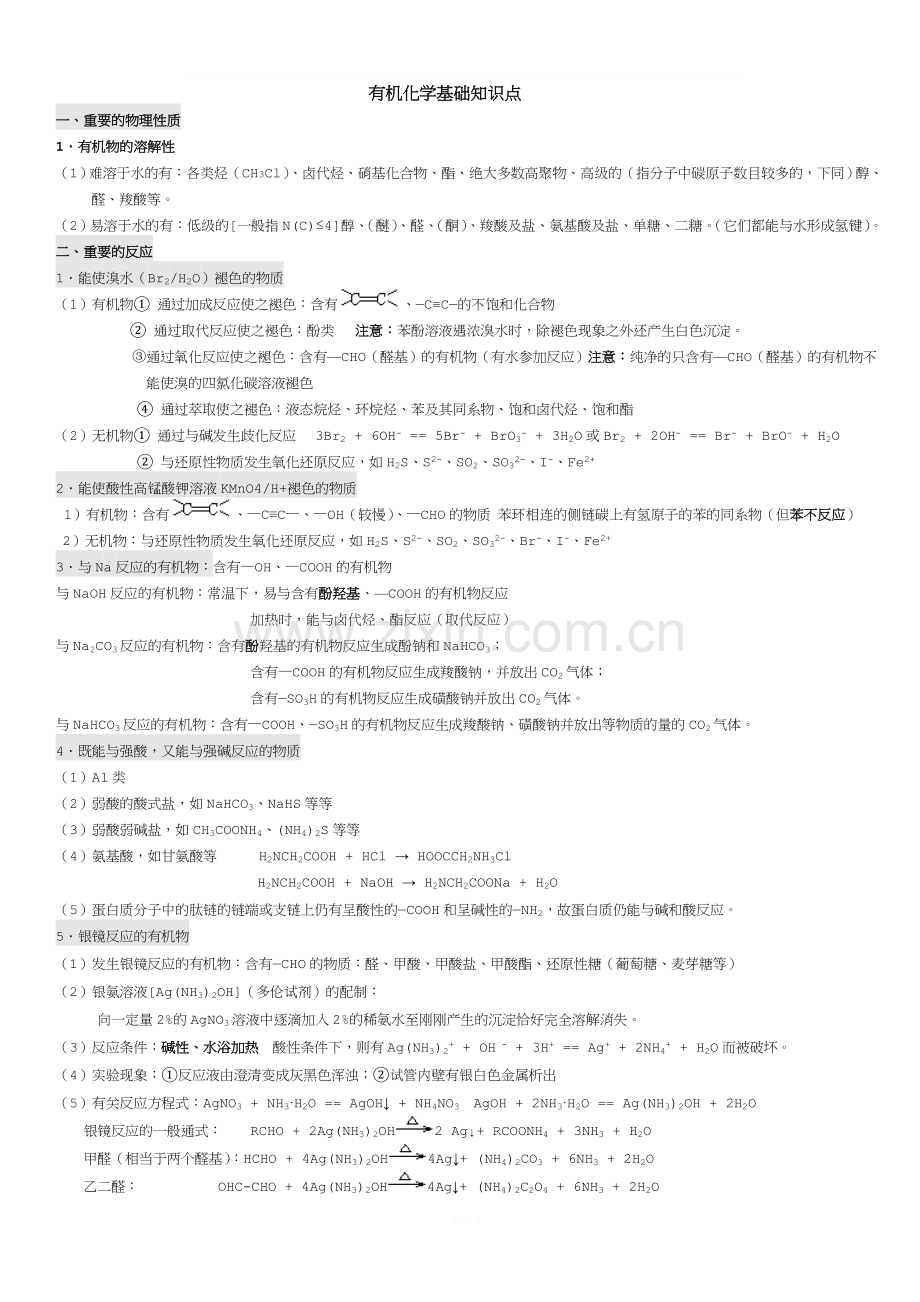 高中有机化学基础知识点整理.doc_第1页