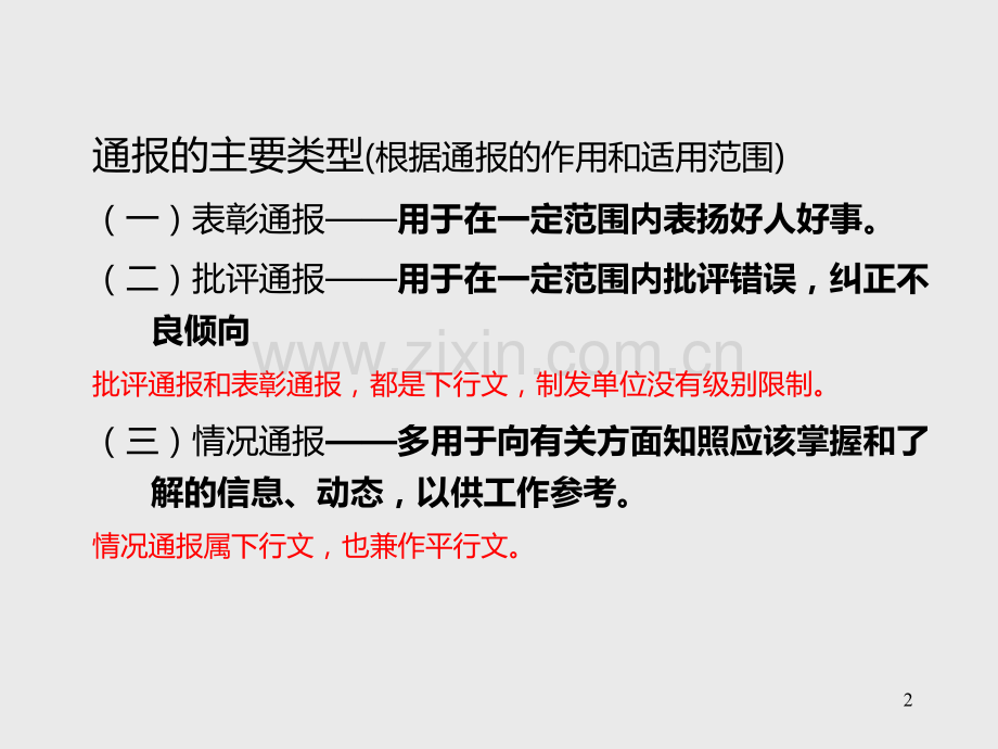 第二章-行政公文之通报写作-PPT课件.ppt_第2页