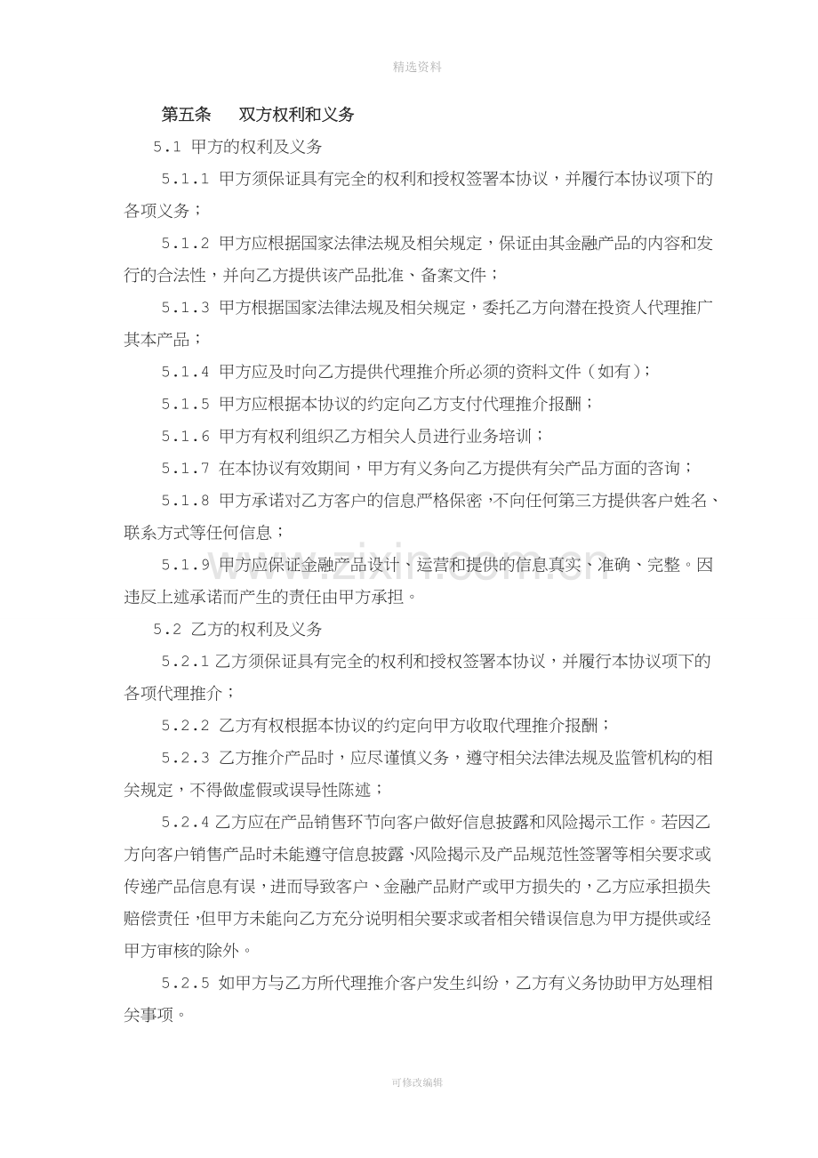 信托计划销售代理服务协议浙商证券安益期.doc_第3页