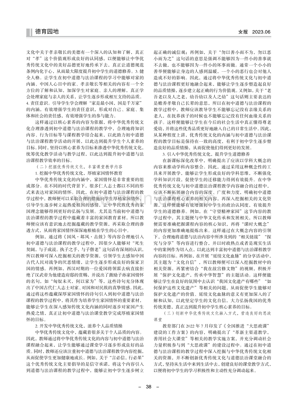 中华优秀传统文化融入初中道德与法治教学研究.pdf_第2页