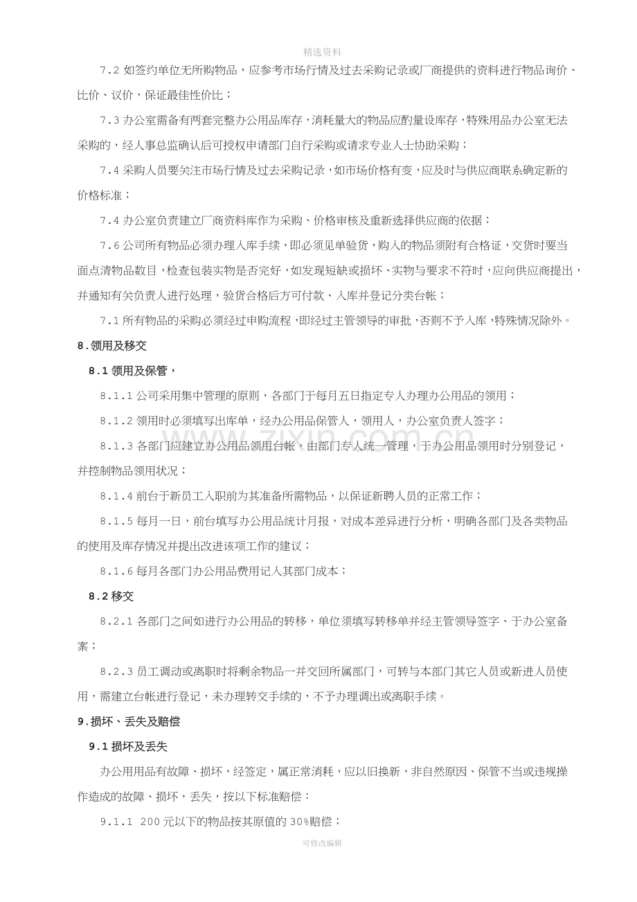 关于办公用品管理制度.docx_第3页