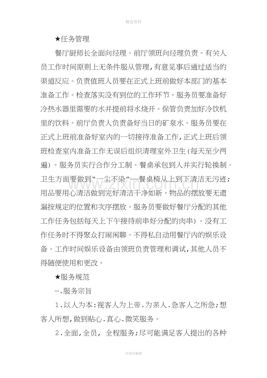 快餐店员工管理制度.docx_第2页