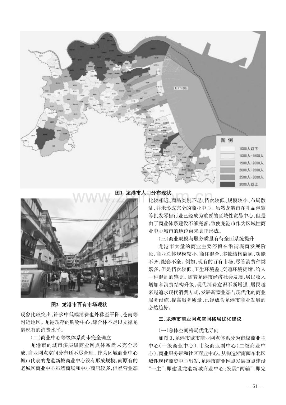 中小城市商业网点布局研究——以龙港市为例.pdf_第2页