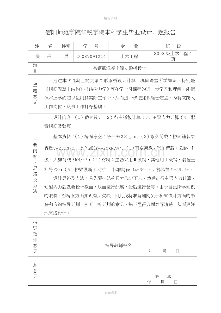 某钢筋混凝土简支梁桥设计桥梁工程课程设计(1).doc_第2页