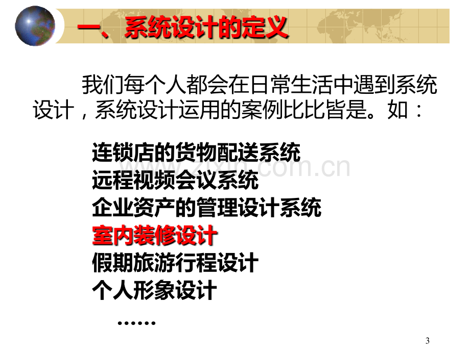 系统设计的基本方法PPT课件.ppt_第3页