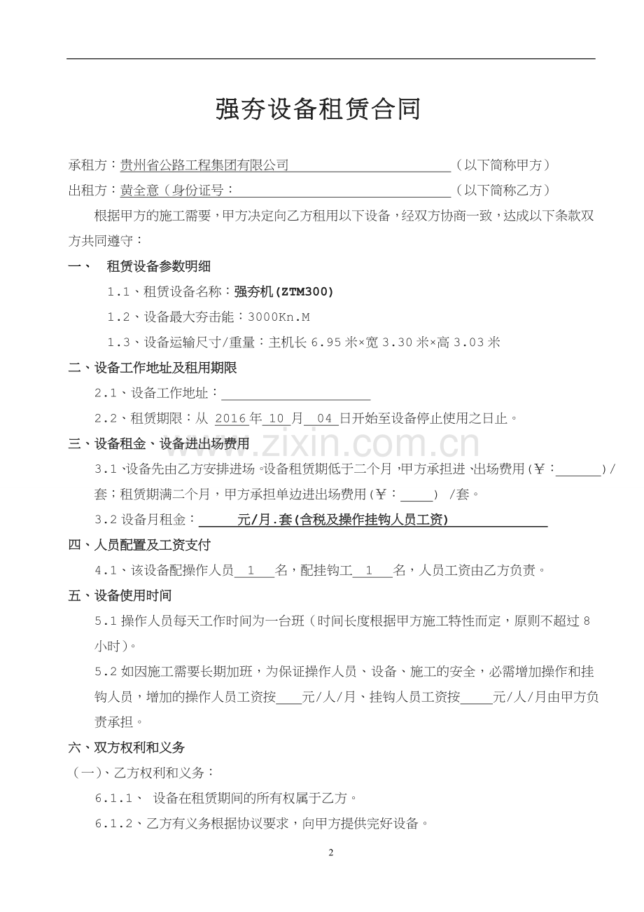 强夯机租赁合同.doc_第2页