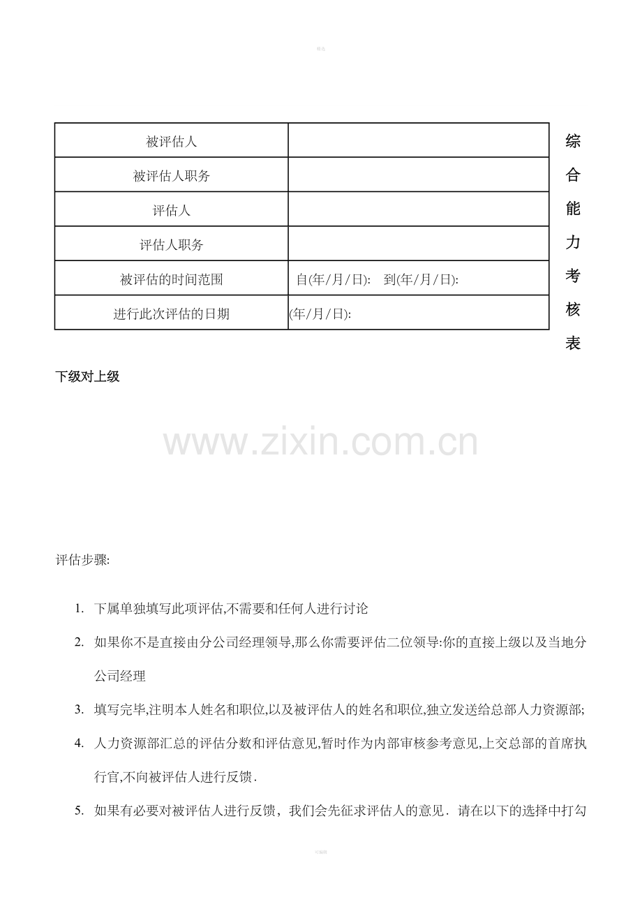 综合能力考核表.doc_第1页