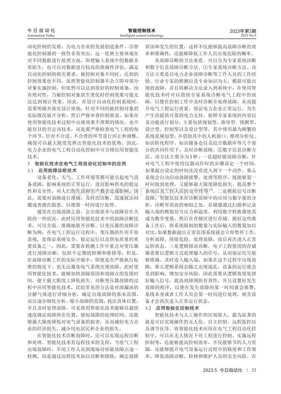 智能化技术在电气工程自动化控制中的应用.pdf_第2页