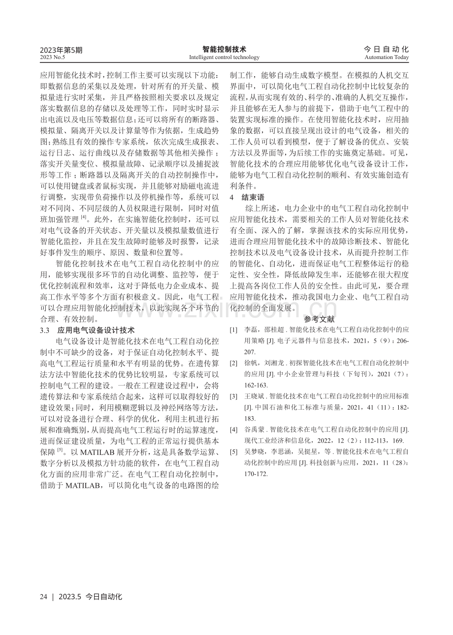 智能化技术在电气工程自动化控制中的应用.pdf_第3页