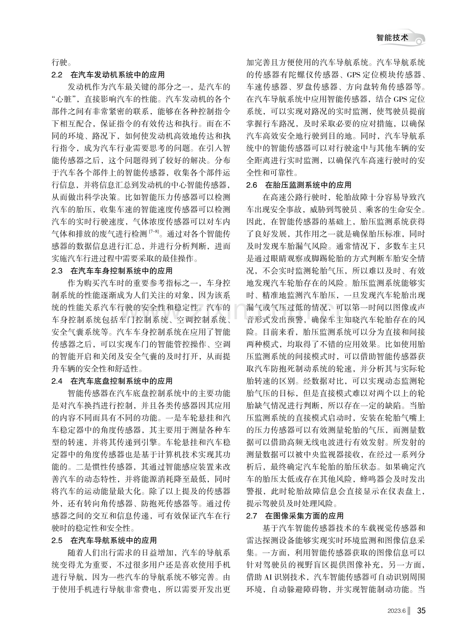 智能传感器在汽车电子系统中的应用.pdf_第2页