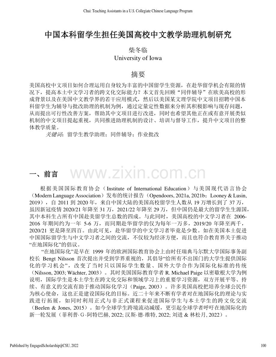 中国本科留学生担任美国高校中文教学助理机制研究.pdf_第1页