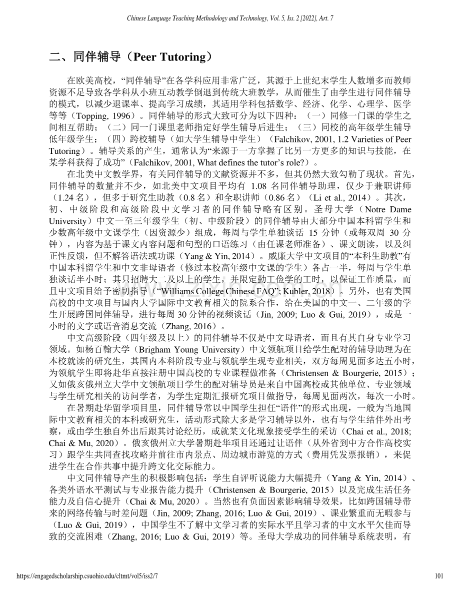 中国本科留学生担任美国高校中文教学助理机制研究.pdf_第2页