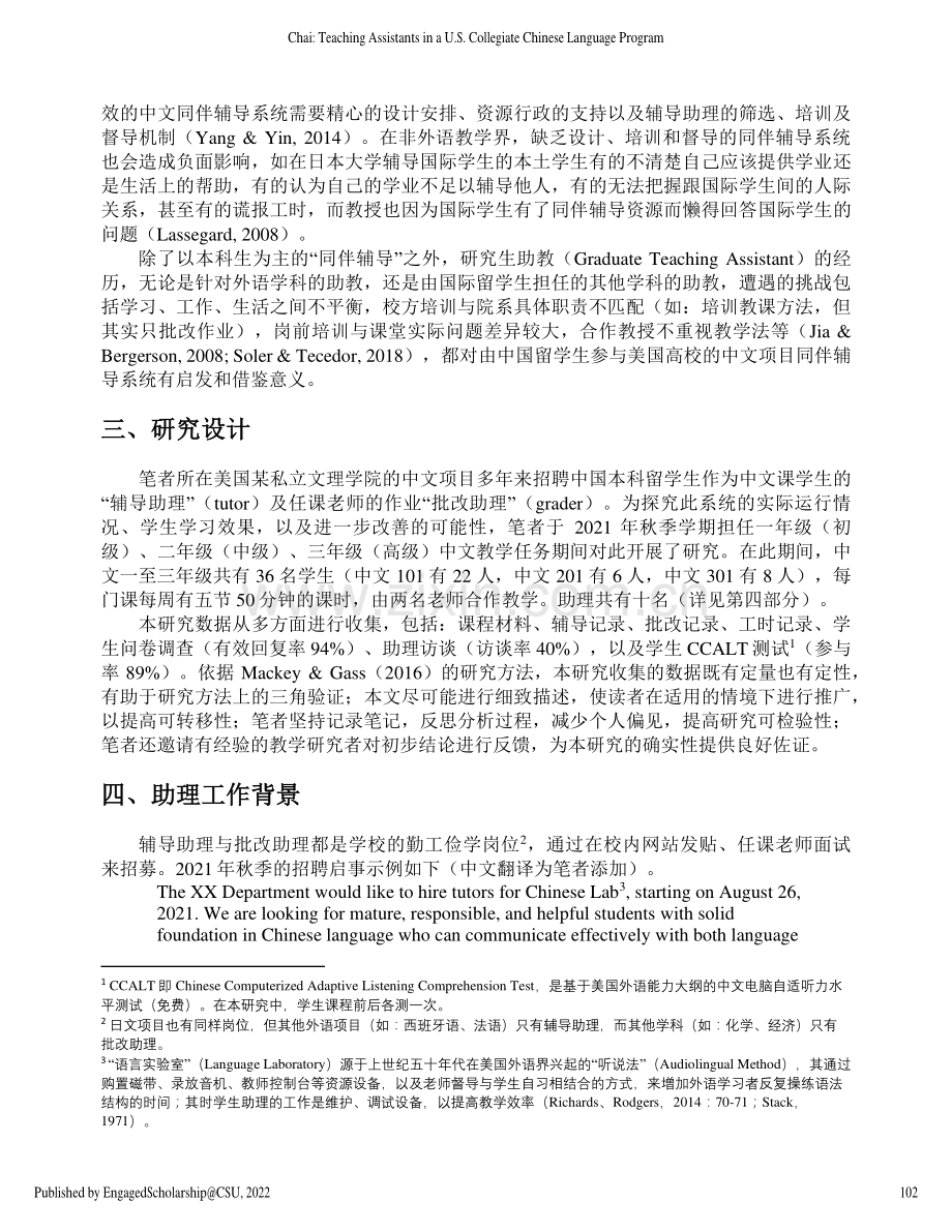 中国本科留学生担任美国高校中文教学助理机制研究.pdf_第3页