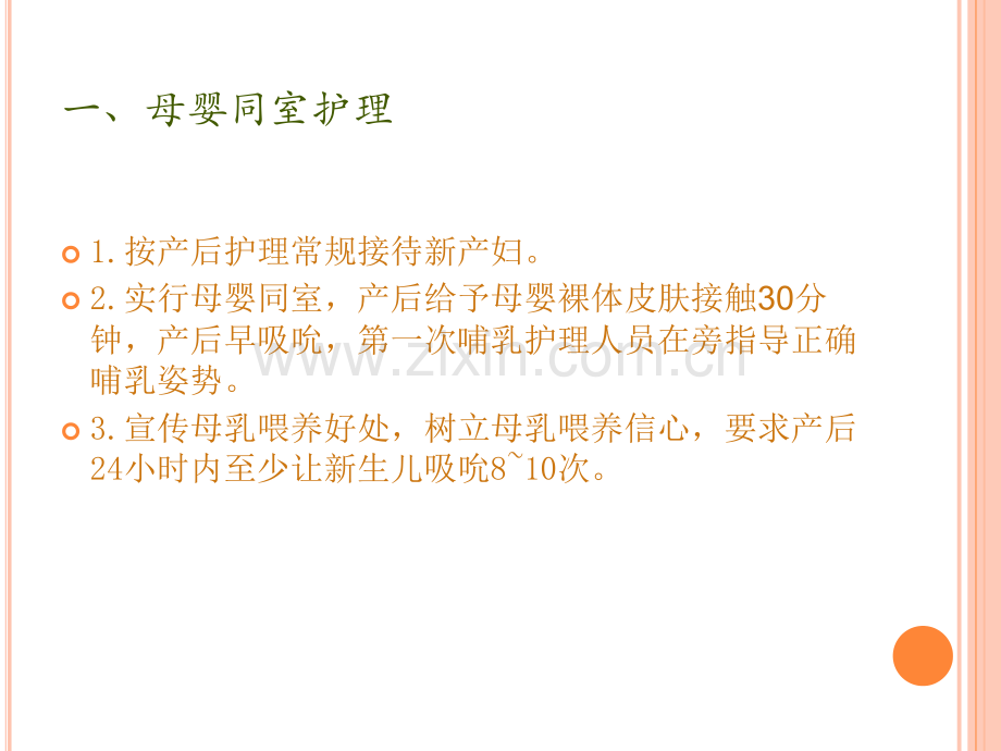 产后护理常规ppt课件.ppt_第3页